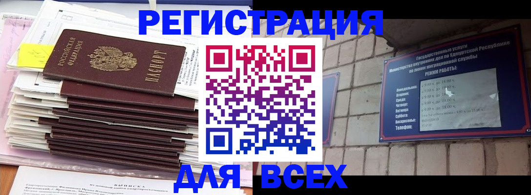 временная прописка в Томской области