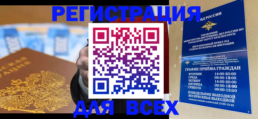временная прописка в Томской области
