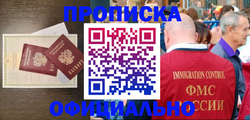 прописка 2025 в Томской области