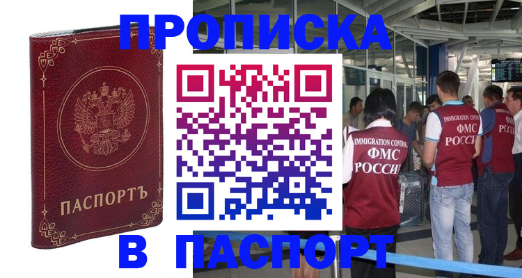 прописка от собственника в Томской области